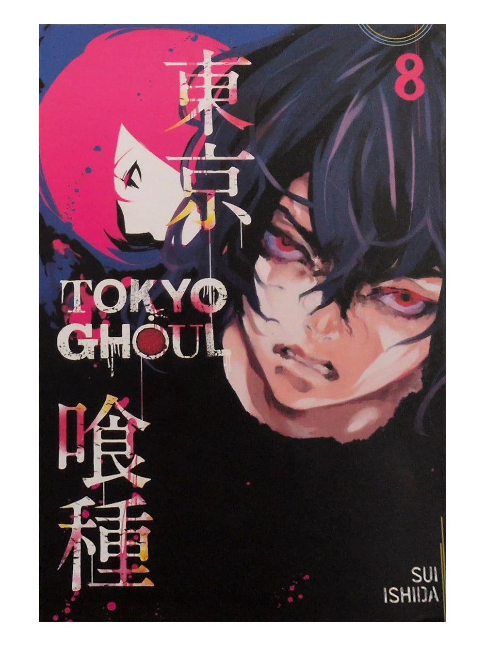 Front cover of Tokyo Ghoul volume 8 by Sui Ishida, photographed copy